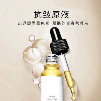 依侬_广州化妆品厂定制加工贴牌——抗皱抗初老精华液OEM