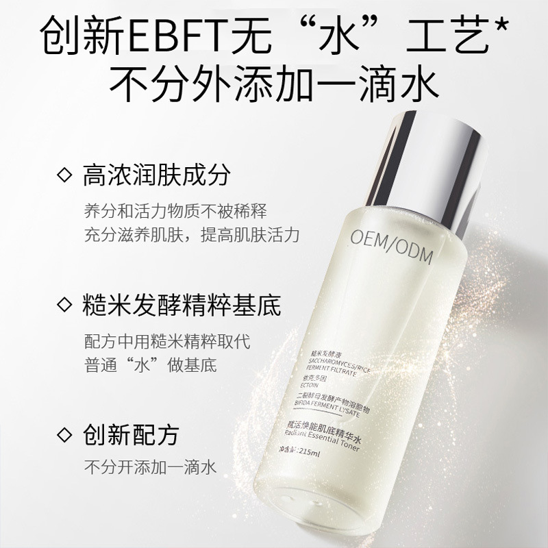 依侬_二裂酵母保湿精华乳液OEM