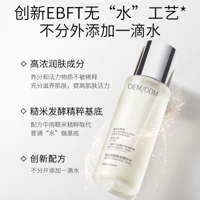 依侬_二裂酵母保湿精华乳液OEM