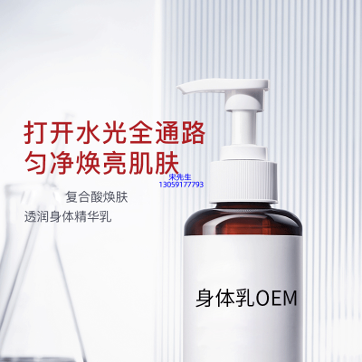 依侬_水杨酸果酸烟酰胺美白保湿滋养修复身体乳OEM