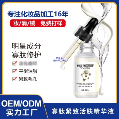 依侬_寡肽精华液OEM ODM代加工