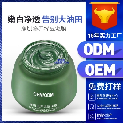 依侬_泥膜深层清洁补水保湿绿豆泥膜 泥膜oem/OEM加工贴牌