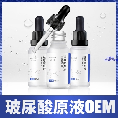 依侬_保湿抗皱小分子透明质酸原液OEM  玻尿酸原液oem加工贴牌