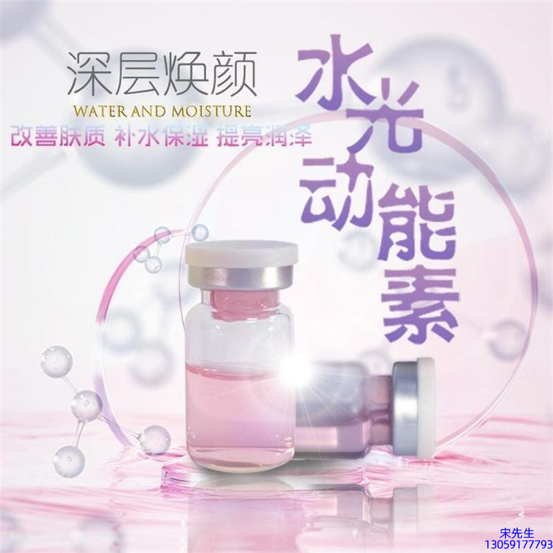 依侬_水光动能素OEM定制