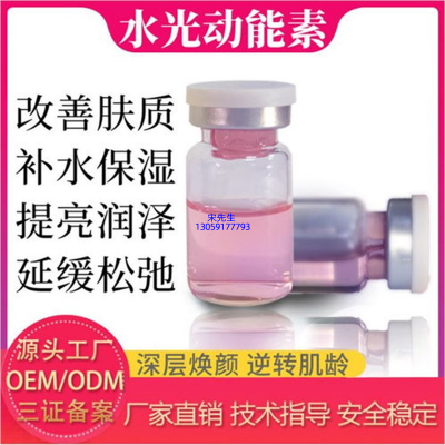 依侬_水光动能素精华原液代加工