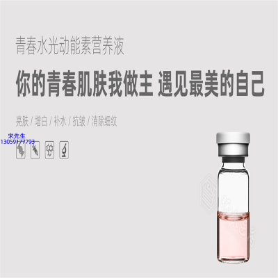 依侬_水光动能素精华原液OEM定制